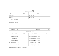 사직서 (2) 사직서 (2)